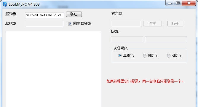 LookMyPC远程桌面连接软件 v4.10 LookMyPC远程桌面连接软件 v4.10