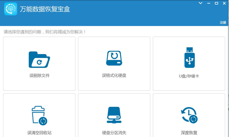万能数据恢复宝盒 v5.10 万能数据恢复宝盒 v5.10