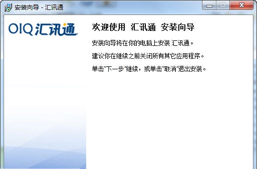 汇讯通 v9.8.000005