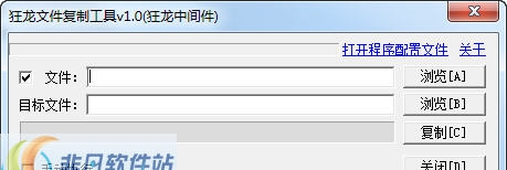 狂龙文件复制工具 v2.5 狂龙文件复制工具 v2.5