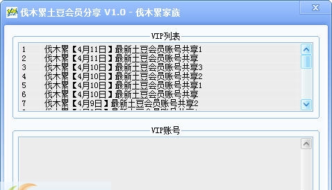 伐木累土豆会员分享 v1.6 伐木累土豆会员分享 v1.6