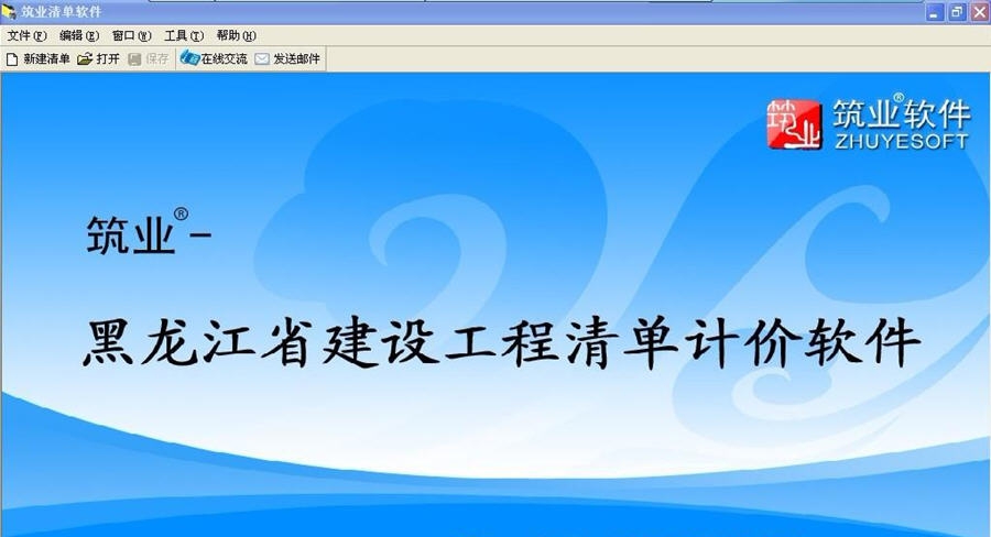 筑业黑龙江省建设工程清单计价软件 v20112 筑业黑龙江省建设工程清单计价软件 v20112