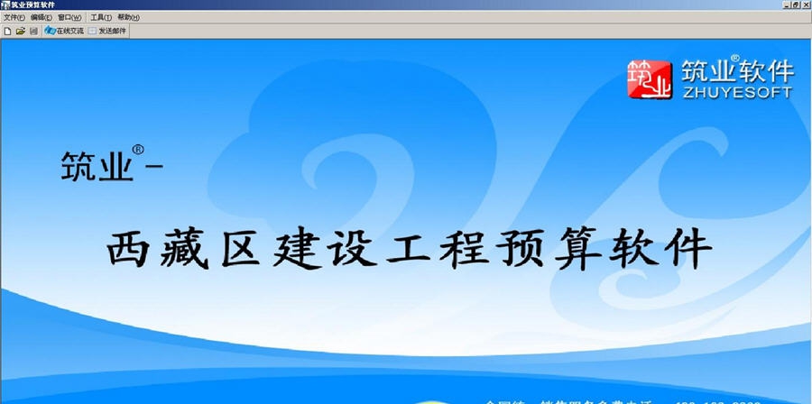 筑业西藏建设工程预算和清单2合1软件 v20111 筑业西藏建设工程预算和清单2合1软件 v20111