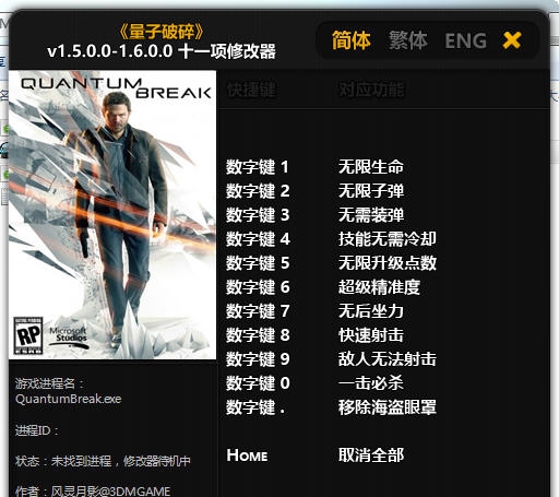 量子破碎十一项修改器 v1.5.0.0-1.6.0.4 量子破碎十一项修改器 v1.5.0.0-1.6.0.4