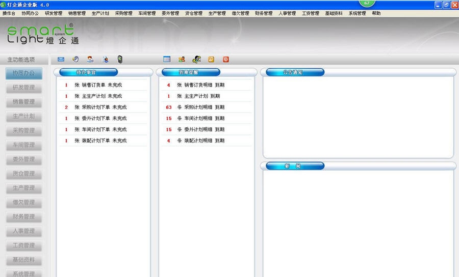 灯企通进销存管理软件 v4.8 灯企通进销存管理软件 v4.8