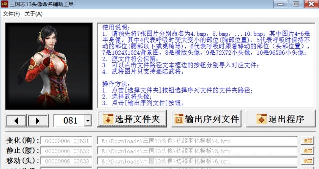 三国志13批量头像浏览和改名工具 v0.26 三国志13批量头像浏览和改名工具 v0.26