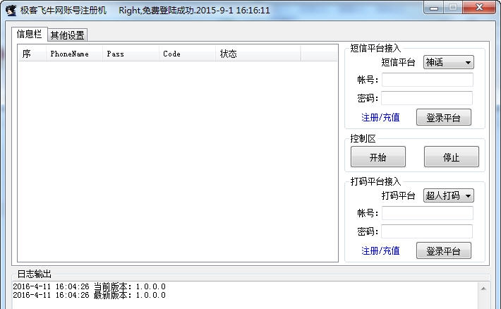 极客飞牛网账号注册机 v1.0.0.3 极客飞牛网账号注册机 v1.0.0.3