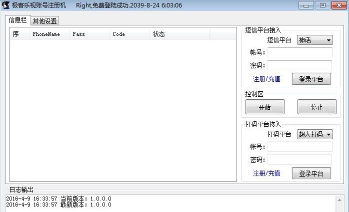极客乐视账号注册机 v1.0.0.5 极客乐视账号注册机 v1.0.0.5