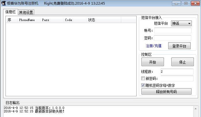 极客华为账号注册机 v1.0.0.4 极客华为账号注册机 v1.0.0.4