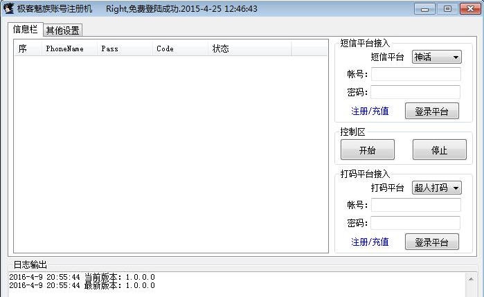 极客魅族账号注册机 v1.0.0.5 极客魅族账号注册机 v1.0.0.5