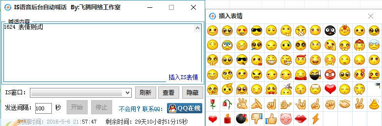 飞腾IS语音自动喊话广播助手 v1.0.5 飞腾IS语音自动喊话广播助手 v1.0.5