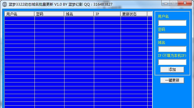 蓝梦3322动态域名更新器 v1.6 蓝梦3322动态域名更新器 v1.6
