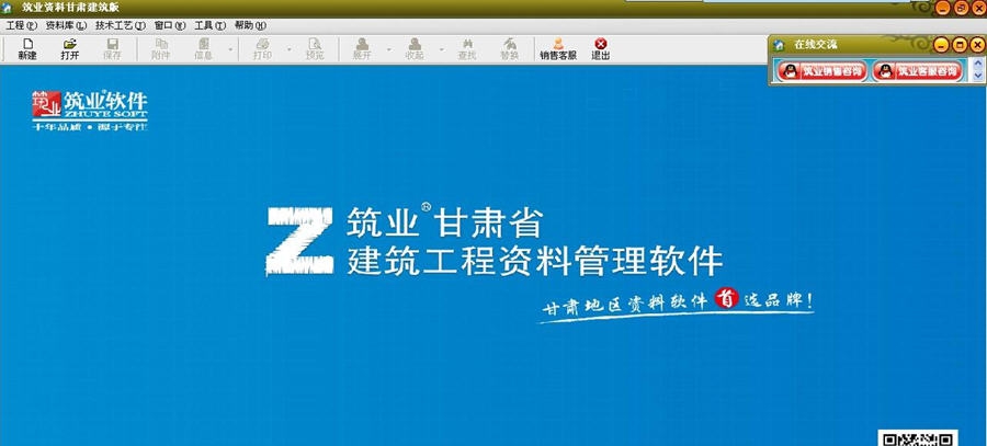 筑业甘肃省建筑工程资料管理软件 v20113 筑业甘肃省建筑工程资料管理软件 v20113