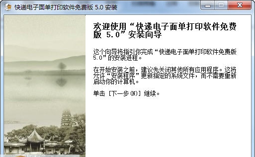 快递电子面单打印软件 v5.6 快递电子面单打印软件 v5.6