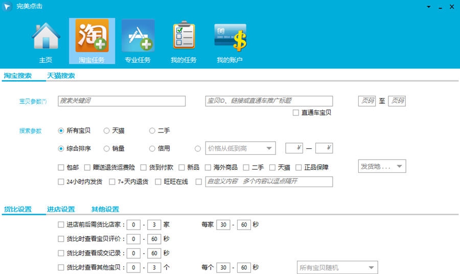 完美点击-互刷流量软件 v4.7.14 完美点击-互刷流量软件 v4.7.14