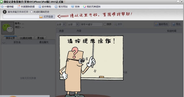 微信记录恢复助手 v20200101 鑻规灉瀹夊崜鍏卞瓨v1.2 微信记录恢复助手 v20200101 鑻规灉瀹夊崜鍏卞瓨v1.2