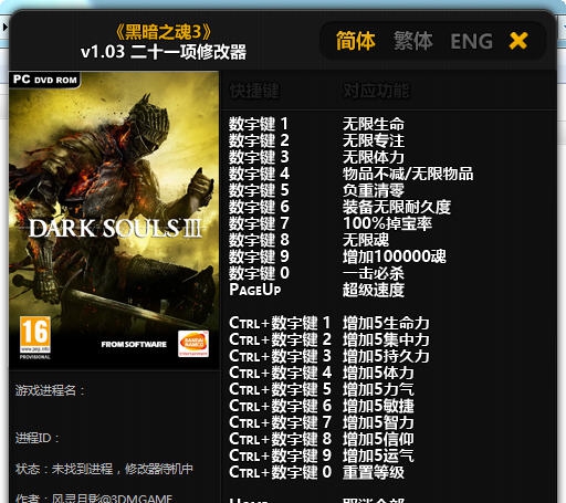 黑暗之魂3二十一项修改器 v1.06 黑暗之魂3二十一项修改器 v1.06