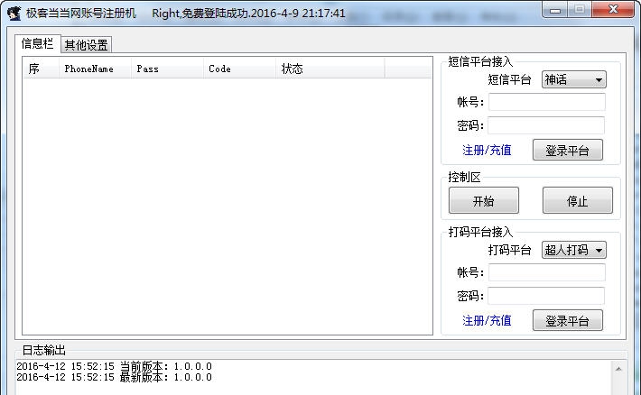 极客当当网账号注册机 v1.0.0.5 极客当当网账号注册机 v1.0.0.5