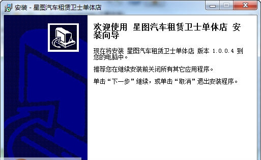 星图汽车租赁软件 v2.7 星图汽车租赁软件 v2.7