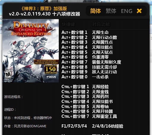 神界3原罪加强版十八项修改器 v2.0-v2.0.119.435