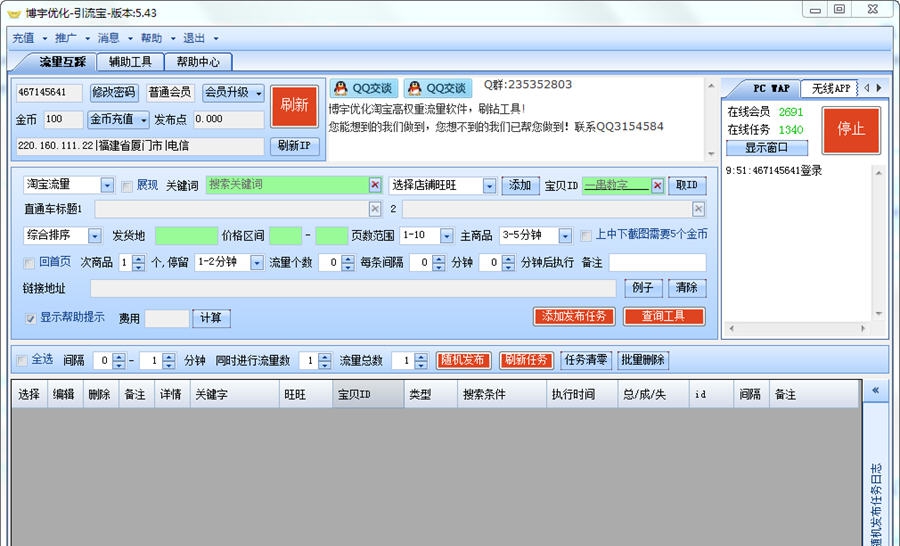 博宇优化引流宝 v5.54 博宇优化引流宝 v5.54