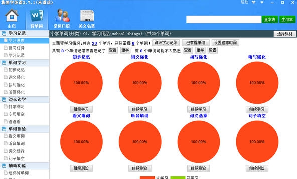 我要学英语 v3.9.6.5 我要学英语 v3.9.6.5
