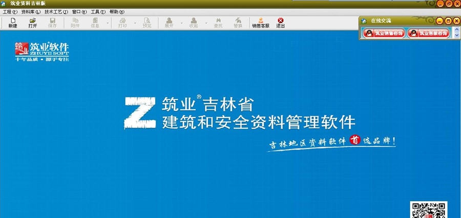 筑业吉林省建筑和安全资料管理软件 v20112 筑业吉林省建筑和安全资料管理软件 v20112