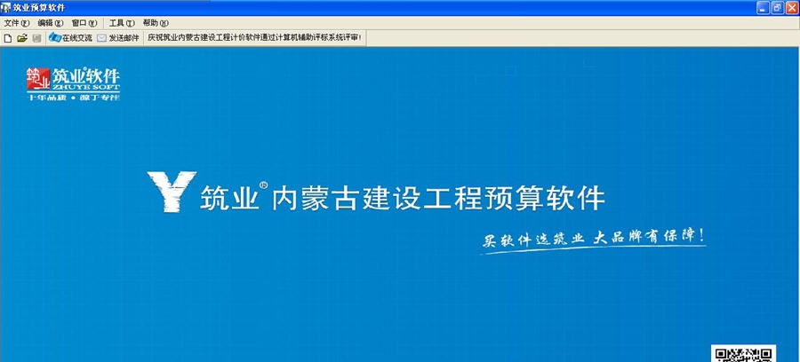 筑业内蒙古建设工程预算和清单2合1软件 v20110 筑业内蒙古建设工程预算和清单2合1软件 v20110