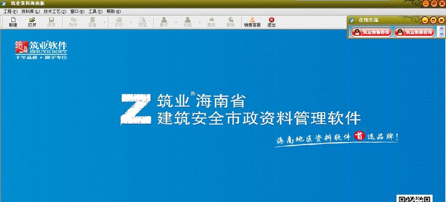 筑业海南省建筑安全资料管理软件 v20110 筑业海南省建筑安全资料管理软件 v20110