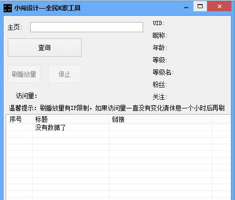 小闯全民K歌工具 v1.4 小闯全民K歌工具 v1.4