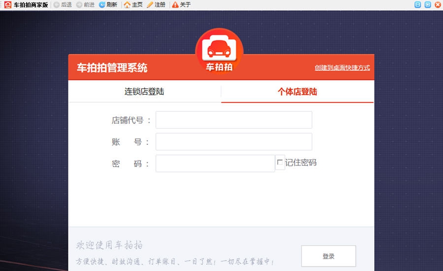 车拍拍汽车美容管理系统 v1.0.4 车拍拍汽车美容管理系统 v1.0.4