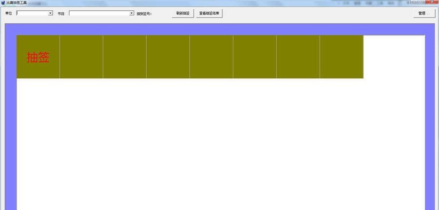 比赛抽签工具 v1.6 比赛抽签工具 v1.6