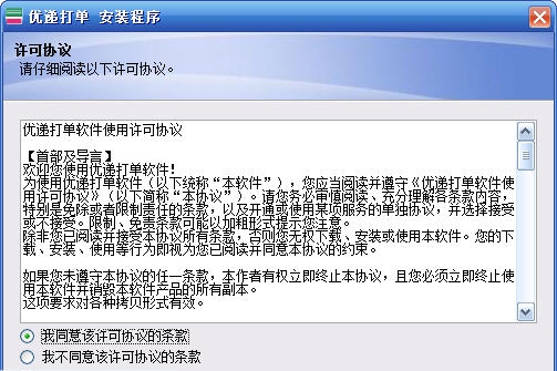 优递打单 v1.6 优递打单 v1.6