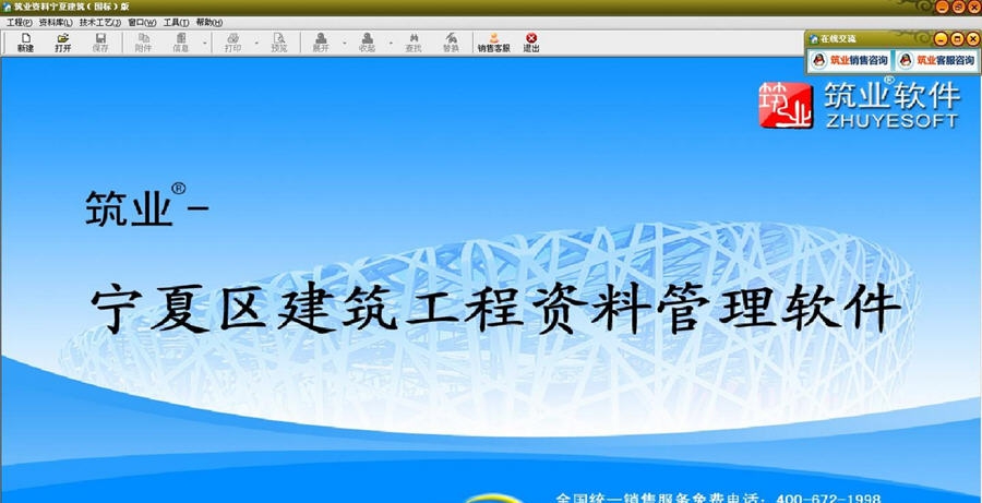 筑业宁夏建筑和安全资料管理软件 v20111 筑业宁夏建筑和安全资料管理软件 v20111