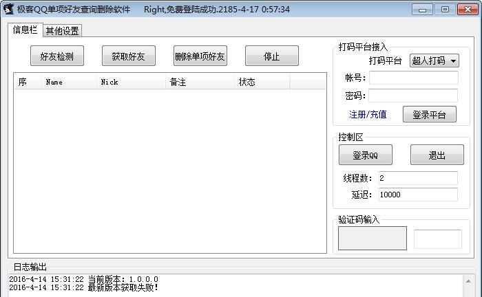 极客QQ单项好友查询删除软件 v1.0.0.3 极客QQ单项好友查询删除软件 v1.0.0.3