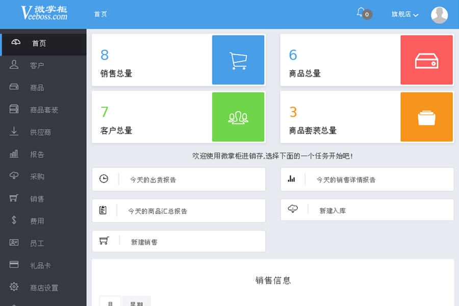 微掌柜进销存 v1.4 微掌柜进销存 v1.4