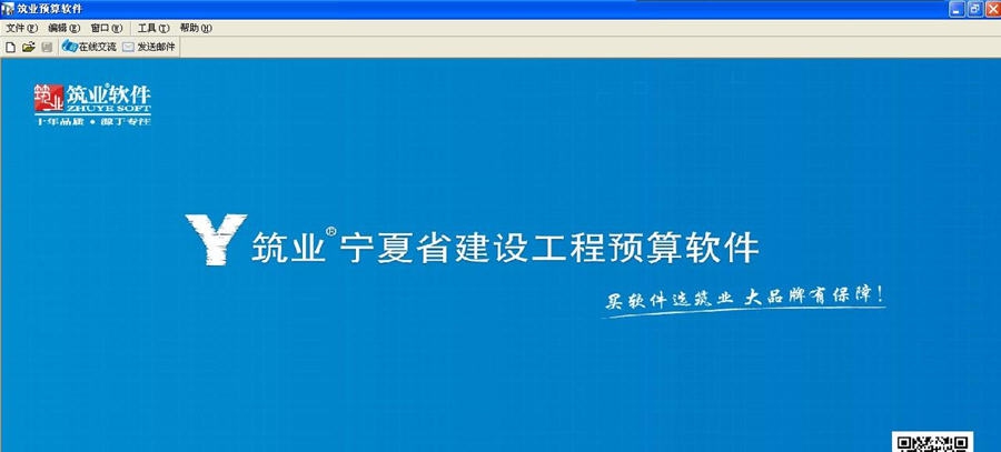 筑业宁夏建设工程预算和清单2合1软件 v20110 筑业宁夏建设工程预算和清单2合1软件 v20110