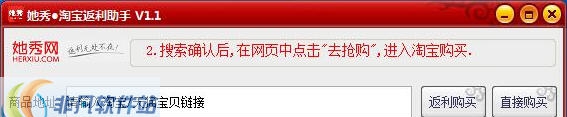 她秀淘宝返利助手 v1.4 她秀淘宝返利助手 v1.4