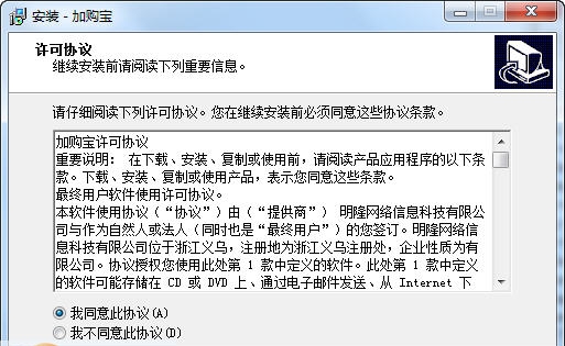 明隆加购宝 v1.06 明隆加购宝 v1.06