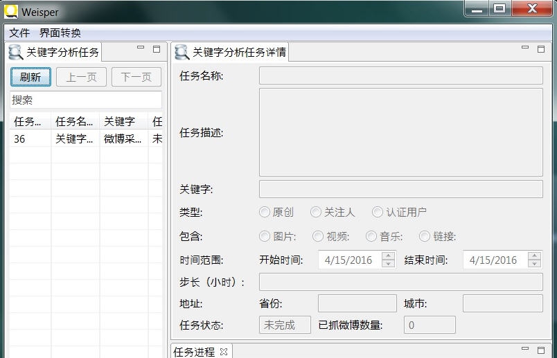 微博数据采集工具Weisper v1.5 微博数据采集工具Weisper v1.5