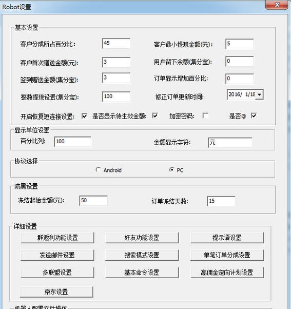 飞云qq返利机器人 v1.6 飞云qq返利机器人 v1.6