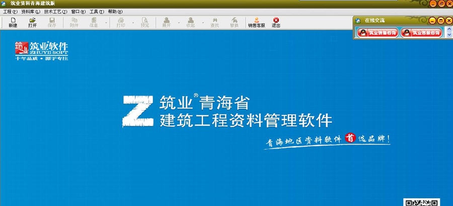 筑业青海省建筑工程资料管理软件 v20111 筑业青海省建筑工程资料管理软件 v20111