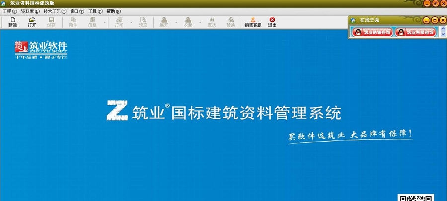 筑业国标建筑工程资料管理软件 v20112