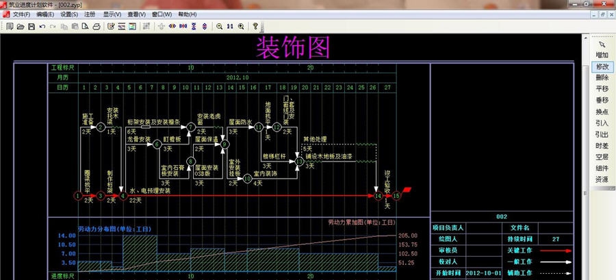 筑业进度计划软件 v20112 筑业进度计划软件 v20112