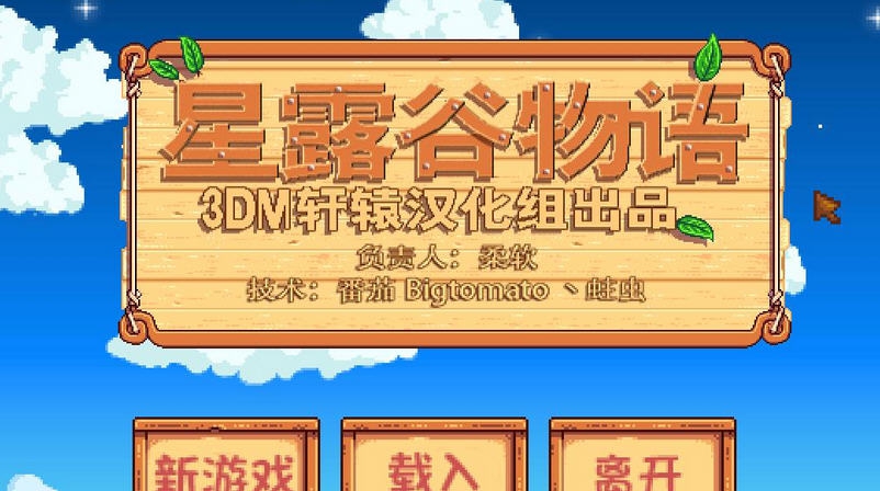 星露谷物语汉化补丁 3DM闂佸搫顦遍崑鎰板疾閻愬灚顐芥い鏍嚧瑜庡鍕節閸屻倕娈璿1.7 星露谷物语汉化补丁 3DM闂佸搫顦遍崑鎰板疾閻愬灚顐芥い鏍嚧瑜庡鍕節閸屻倕娈璿1.7
