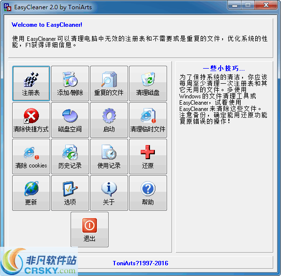 EasyCleaner v2.0.6.385 EasyCleaner v2.0.6.385