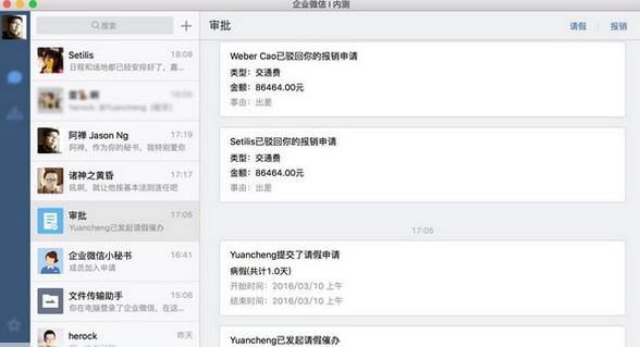 企业微信电脑版 v3.0.24.13 企业微信电脑版 v3.0.24.13