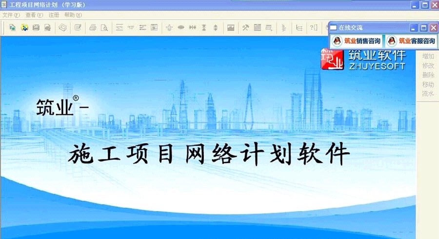 筑业施工项目网络计划软件 v20112 筑业施工项目网络计划软件 v20112