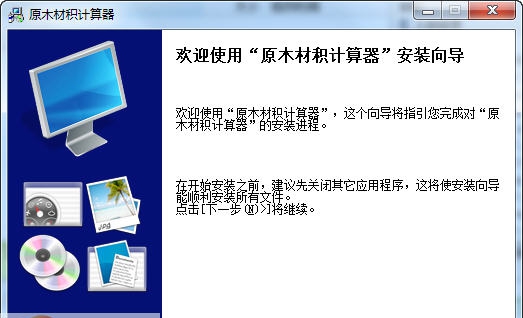 原木材积计算器 v2.9 原木材积计算器 v2.9