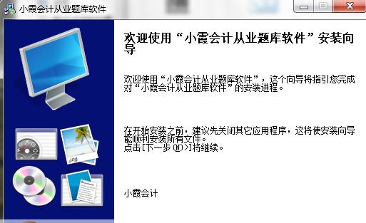 小霞会计从业题库软件 v7.104 小霞会计从业题库软件 v7.104